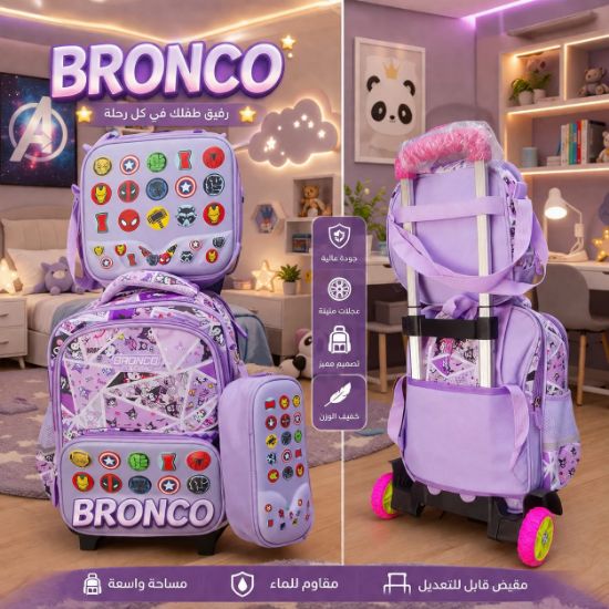 صورة طقم حقيبة ظهر مدرسية بعجلات  (3 قطع)  ( BRONCO ) 